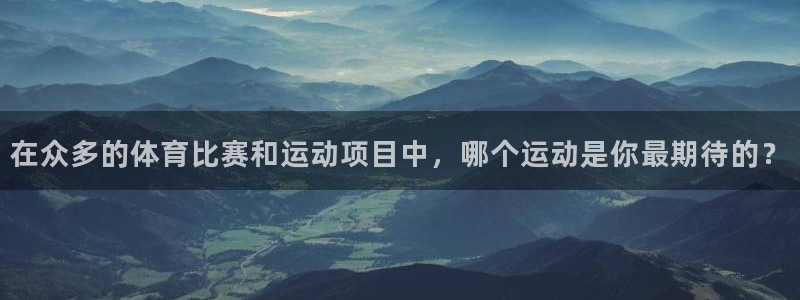 JJB竞技宝官方正版app娱乐是那个系列的台子：在众