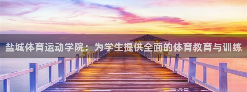 JJB竞技宝官网下载招商电话号码是多少啊：盐城体育运