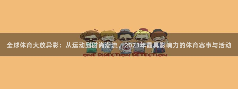 JJB竞技宝官网下载平台注册要钱吗是真的吗:全球体育大放异彩