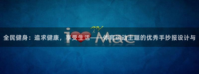 竞技宝进不去怎么办：全民健身：追求健